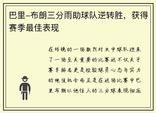 巴里-布朗三分雨助球队逆转胜，获得赛季最佳表现
