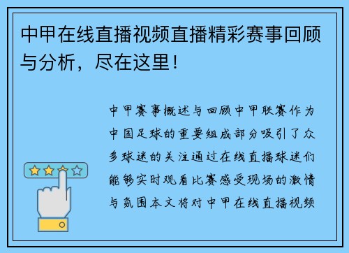 中甲在线直播视频直播精彩赛事回顾与分析，尽在这里！