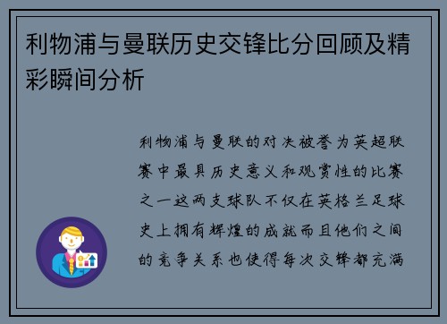 利物浦与曼联历史交锋比分回顾及精彩瞬间分析