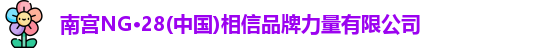 南宫ng28